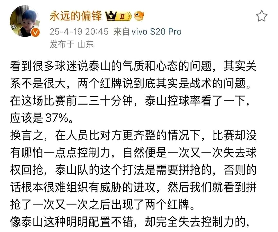 关于石家庄永昌主场负于山东泰山，遭遇颓势！的信息