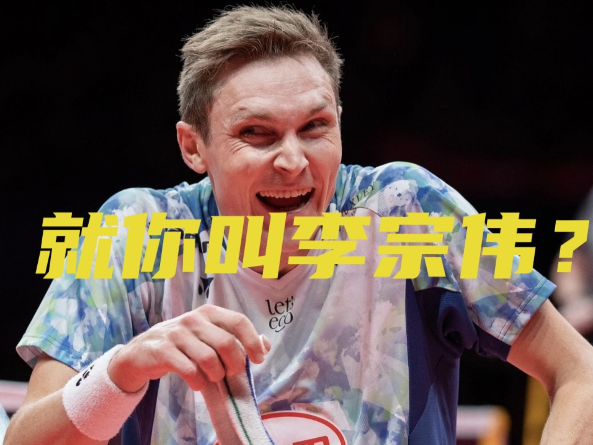 法国队轻取中国队，安赛龙刷新纪录